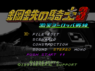 Koutetsu no Kishi title screen for Super Famicom